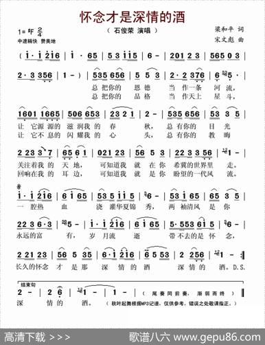 怀念才是深情的酒（梁和平词宋文彪曲） - 梁和平|宋文彪