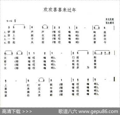 欢欢喜喜来过年 - 张红曙