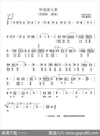 听说亲人来 - 张名河|戴希龙