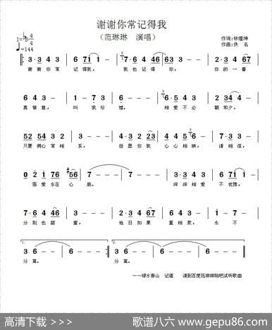 谢谢你常记得我 - 林煌坤|佚名