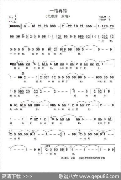 一错再错 - 楚人|佚名