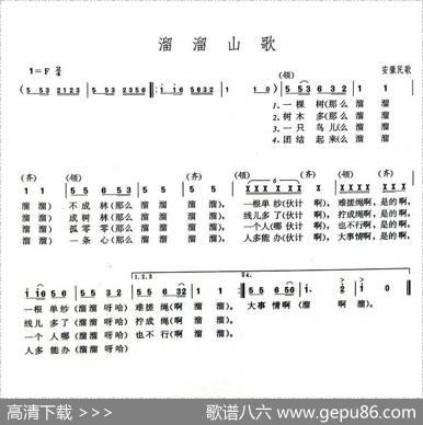 溜溜山歌（安徽民歌）