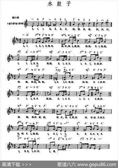 水鼓子（敦煌琵琶曲谱第25曲）