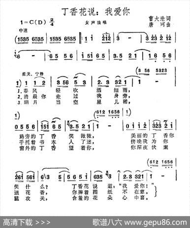 丁香花说：我爱你 - 曹大沧|唐诃