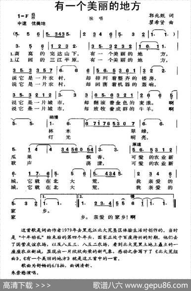 有一个美丽的地方（郭兆甄词瞿希贤曲） - 郭兆甄|瞿希贤