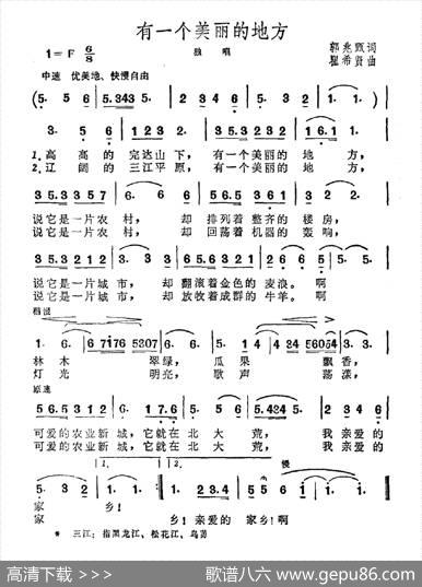 有一个美丽的地方（郭兆甄词瞿希贤曲） - 郭兆甄|瞿希贤