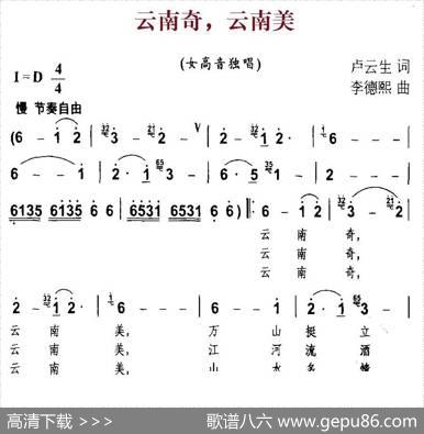云南奇，云南美 - 卢云生|李德熙