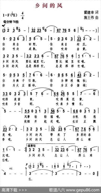 乡间的风（霍建幸词施王伟曲） - 霍建幸|施王伟
