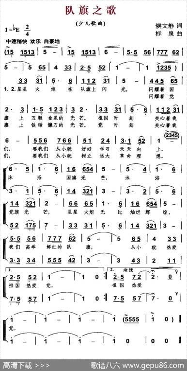 队旗之歌（侯文静词标泉曲、合唱） - 侯文静|标泉