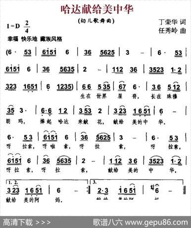 哈达献给美中华 - 丁荣华|任秀岭