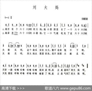 刘大妈