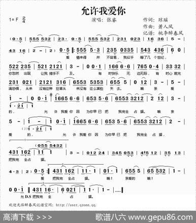 允许我爱你 - 琼瑶|萧人凤