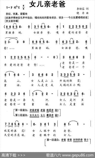 女儿亲老爸 - 李幼容|晓丹