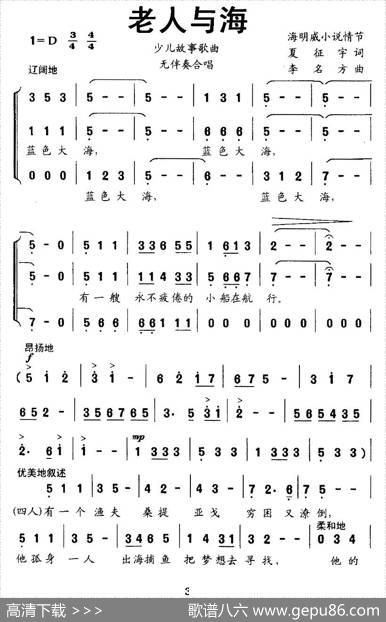 老人与海（夏征宇词李名方曲、无伴奏合唱） - 夏征宇|李名方