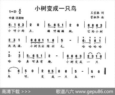 小树变成一只鸟 - 王振宜|管淑华