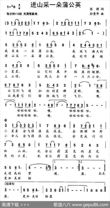 进山采一朵蒲公英 - 张煜|孙秀华
