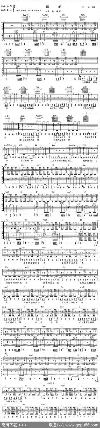 晴朗|许巍词曲、唐联斌编配