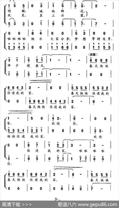 踏青去（谢立明词吕绍恩曲、合唱） - 谢立明|吕绍恩