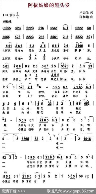 阿佤姑娘的黑头发（卢云生词陈和建曲） - 卢云生|陈和建