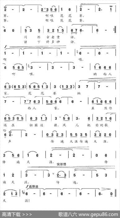 纳西人家（石顺义词金鸿为曲） - 石顺义|金鸿为