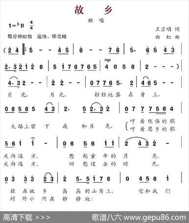故乡（王宗明词白虹曲） - 王宗明|白虹