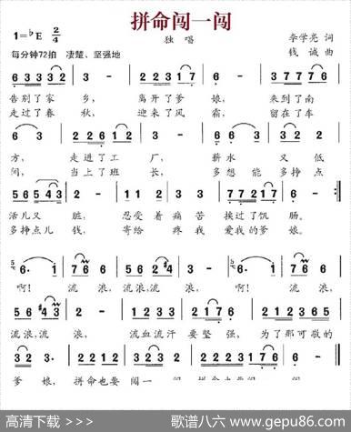 拼命闯一闯 - 李学亮|钱诚