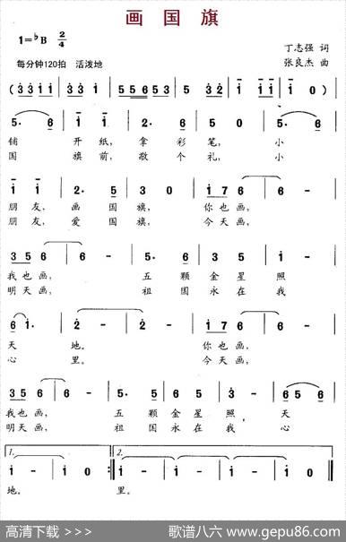 画国旗 - 丁志强|张良杰