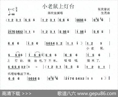 小老鼠上灯台（张宾普词生茂曲、3个版本） - 张宾普|生茂