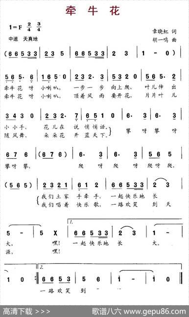 牵牛花（章晓红词胡一鸣曲） - 章晓红|胡一鸣