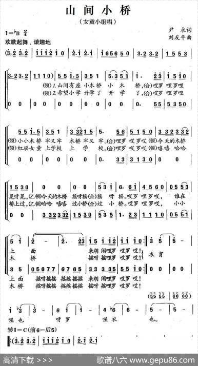 山间小桥（小组唱） - 尹永|刘友平