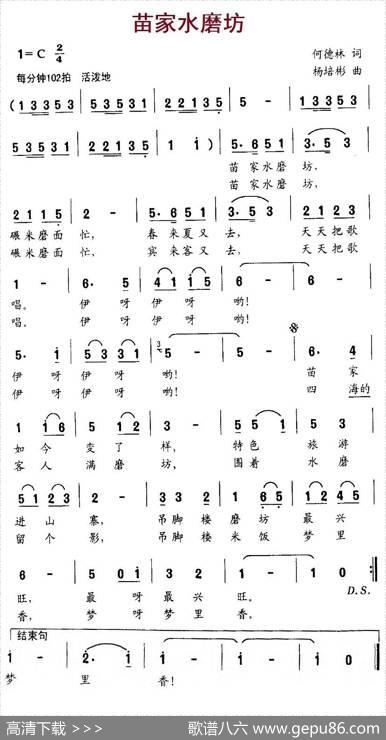 苗家水磨坊 - 何德林|杨培彬