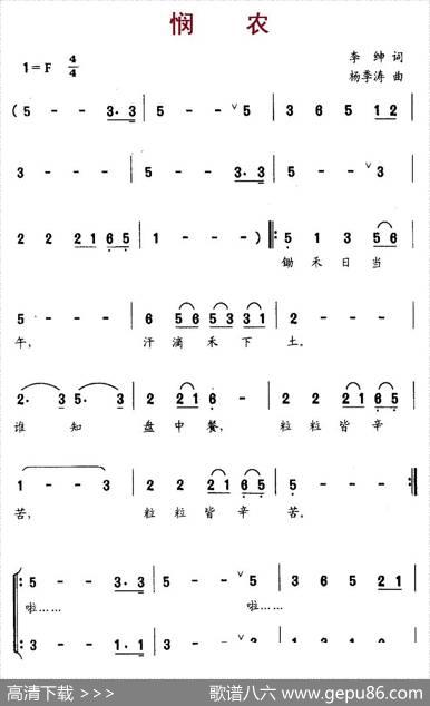 悯农（[唐]李绅词杨季涛曲、合唱） - 李绅|杨季涛