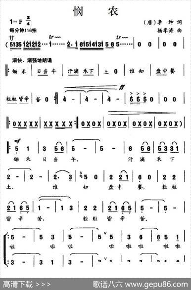 悯农（[唐]李绅词杨季涛曲、合唱） - 李绅|杨季涛