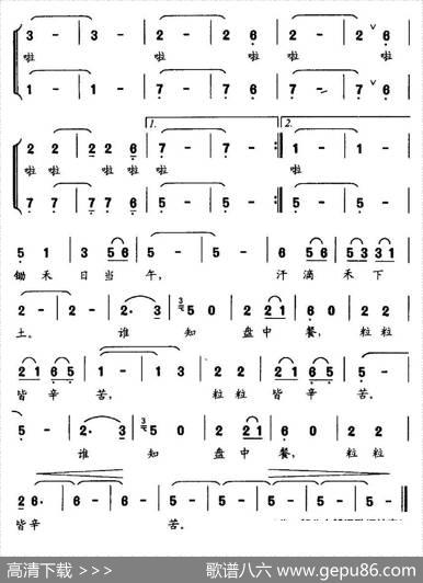 悯农（[唐]李绅词杨季涛曲、合唱） - 李绅|杨季涛