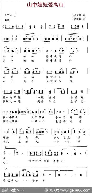 山中娃娃爱高山 - 徐宗德|罗晓航