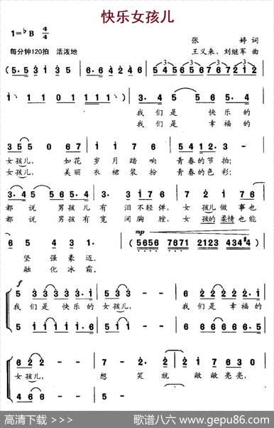 快乐的女孩儿（合唱） - 张婷|王义来、刘继军