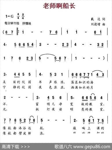 老师啊船长 - 戴达|刘德增
