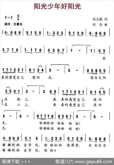 阳光少年好阳光（刘志毅词刘念曲） - 刘志毅|刘念