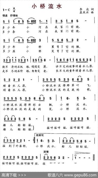 小桥流水（李众词孟庆云曲） - 李众|孟庆云
