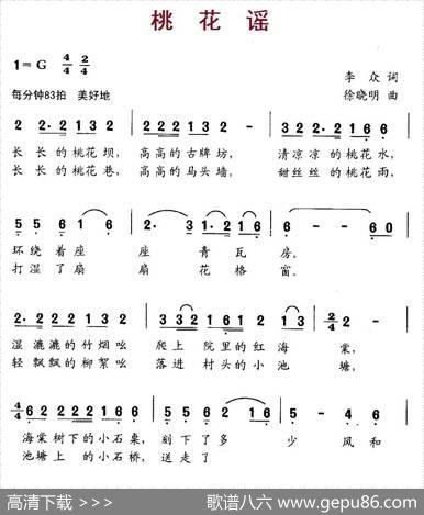桃花谣（李众词徐晓明曲） - 李众|徐晓明