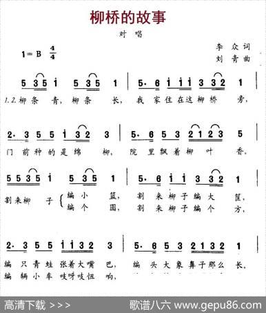 柳桥的故事 - 李众|刘青