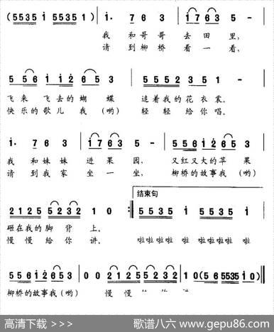 柳桥的故事 - 李众|刘青