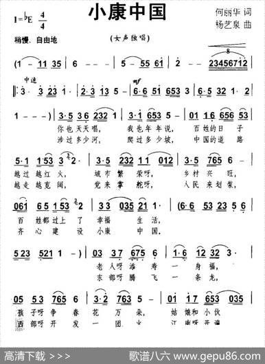 小康中国 - 何丽华|杨艺泉