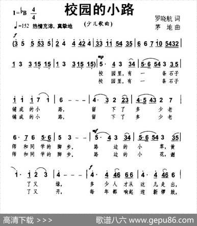 校园的小路（合唱） - 罗晓航|茅地