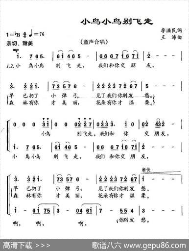 小鸟小鸟别飞走（合唱） - 李滋民|王沛