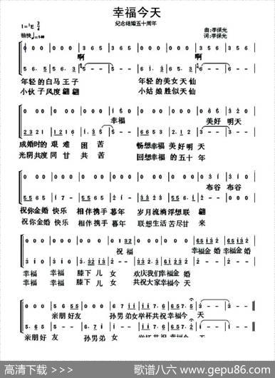 幸福今天（二声部） - 李保光|李保光