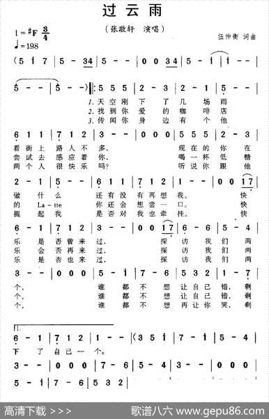 过云雨 - 何仲衡|何仲衡