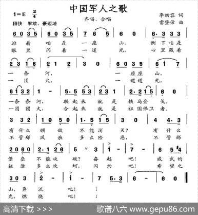 中国军人之歌 - 李幼容|雷登荣