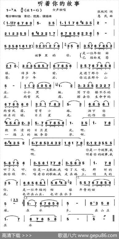 听着你的故事（张枚同词惠民曲） - 张枚同|惠民