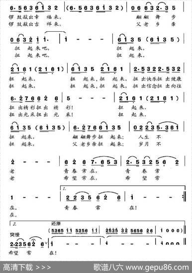 秧歌情（秦笛词黄声渝曲） - 秦笛|黄声渝